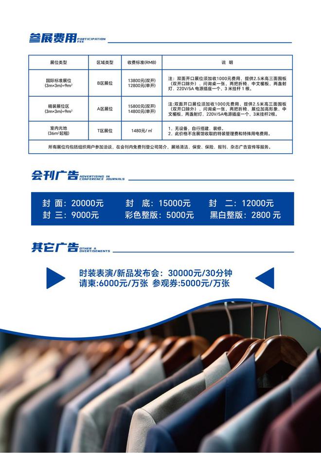 6月5-7日——2025北京服装供应链展览会参展品牌一览(图1)