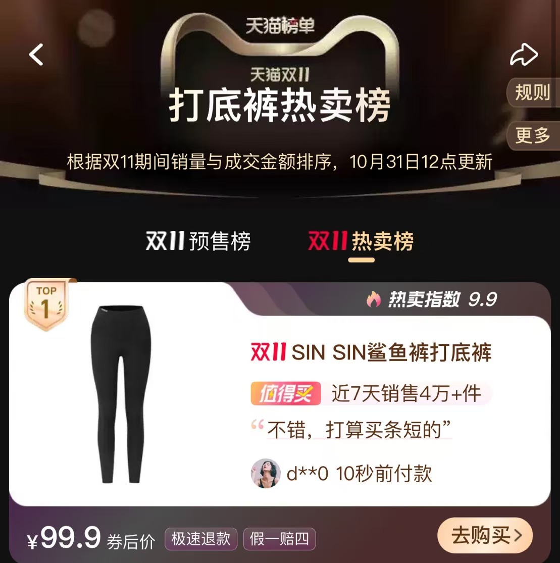 “双11”新观察丨鲨鱼裤爆火、冲锋衣霸榜“功能性”秋冬装受追捧(图1)