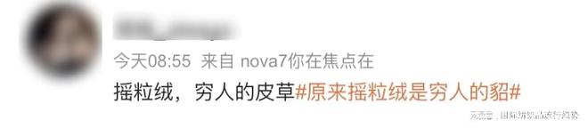 被戏称“穷人貂”今冬又“火”了？这款面料服装热销背后有何秘密(图1)