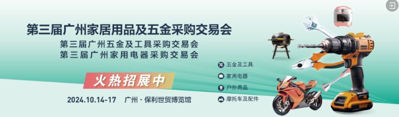 2024年10月广州展会排期(图4)