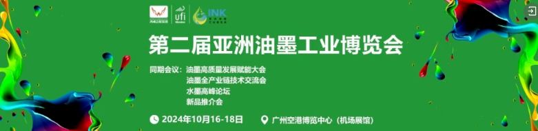 2024年10月广州展会排期(图7)