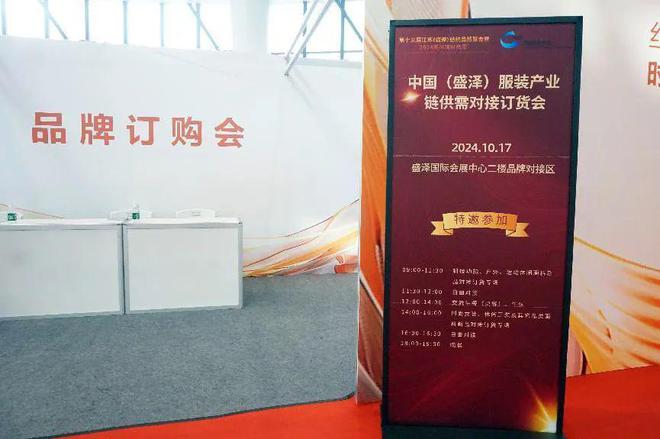 高口碑高收获！这场服装产业链供需对接订货会交流热烈火花闪烁(图1)