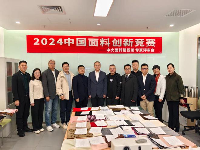 “2024中国面料创新竞赛——中大面料精锐榜”四大榜单新鲜出炉！(图1)