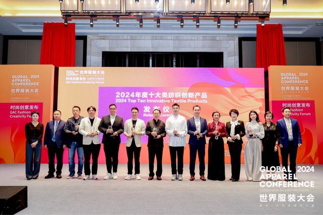 产品创新获高度认可！泛瑞客荣获“2024年度十大类纺织创新产品”(图1)