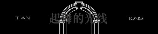 【天潼里】售楼处网站-2025北外滩天潼里最新首页@楼盘百科(图19)