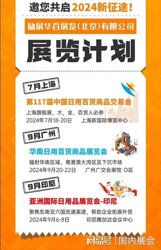 定档“2024上海家居百货展”火热报名中(图3)