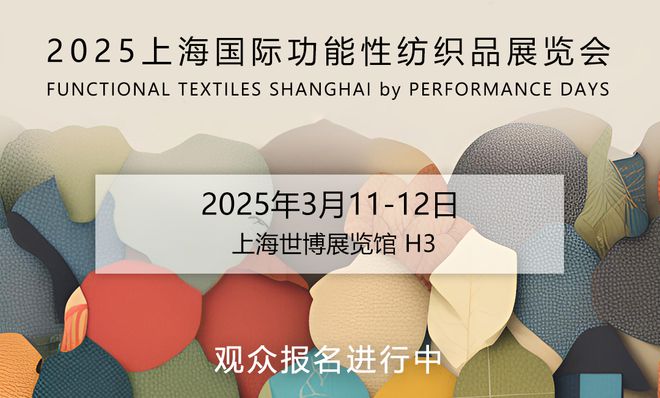 独家！2026春夏功能性面料企划趋势发布(图6)