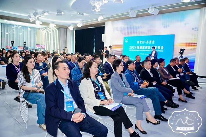 引领消费新潮流2024南通家纺新品发布会在沪举行(图2)