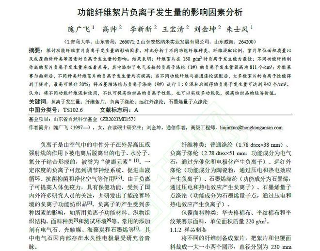 安然在核心期刊《棉纺织技术》发表论文(图2)