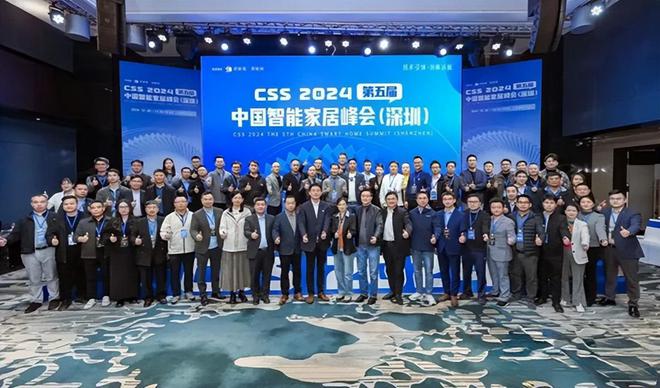 CSS2024中国智能家居峰会举行！亮点+趋势都在这了！(图1)