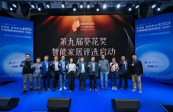 CSS2024中国智能家居峰会举行！亮点+趋势都在这了！(图3)