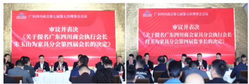 2024广东四川商会家具分会第四届理事会就职典礼举行(图4)