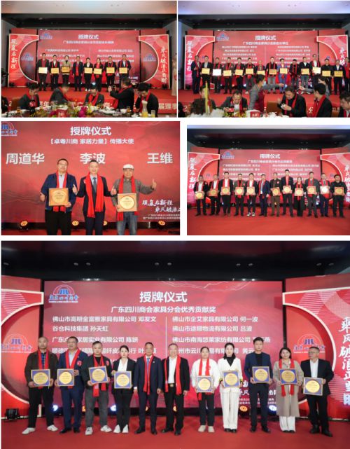 2024广东四川商会家具分会第四届理事会就职典礼举行(图14)