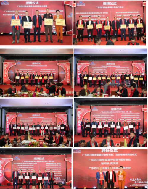 2024广东四川商会家具分会第四届理事会就职典礼举行(图13)