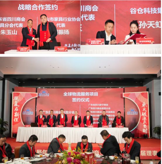 2024广东四川商会家具分会第四届理事会就职典礼举行(图15)