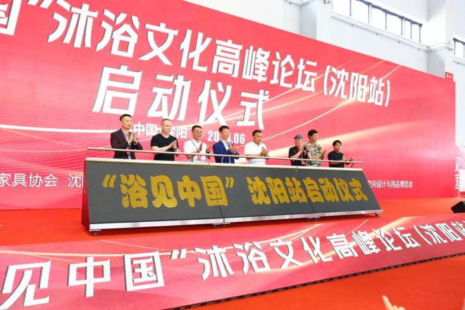 2024首届中国沈阳酒店沐浴商用空间设计与用品博览会盛大开幕(图5)