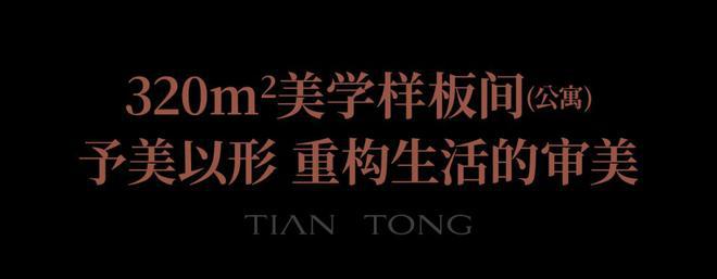 ◈天潼里198首页虹口天潼里别墅售楼处发布：生活新选择!(图6)