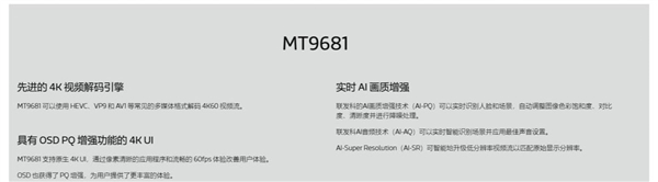 家用投影仪哪种芯片好MT9681与MT9679参数对比(图2)