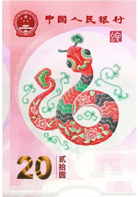 2025年贺岁币钞将发行多种防伪特征值得关注(图2)