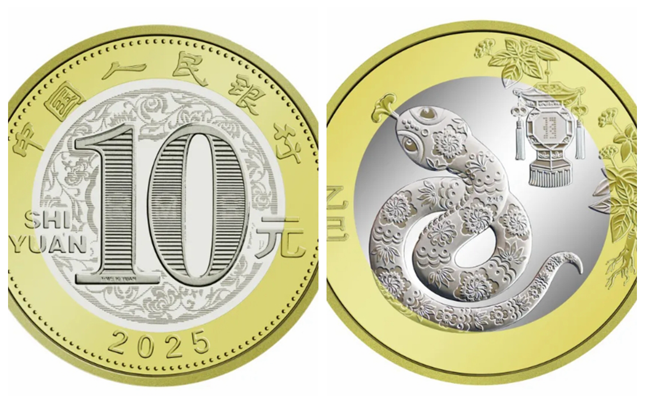 2025年贺岁币钞将发行多种防伪特征值得关注(图1)
