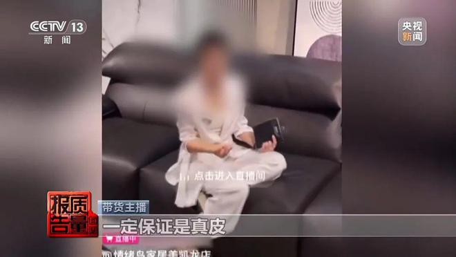 打一折！但全是假的！央视曝光(图14)