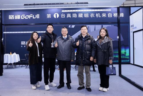 格峰亮相乌镇盛会“极光”系列隐藏式晾衣架惊艳世界设计舞台(图5)