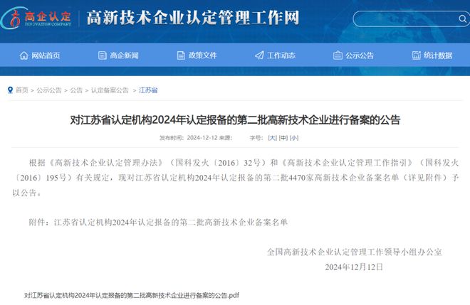 再获国家级荣誉贝德全资子公司品创科技就是这么硬核！(图1)