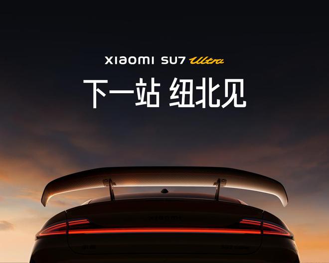 小米SU7Ultra正式上市！定价5299万元(图18)