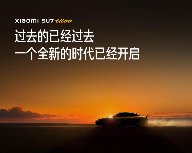 小米SU7Ultra正式上市！定价5299万元(图27)