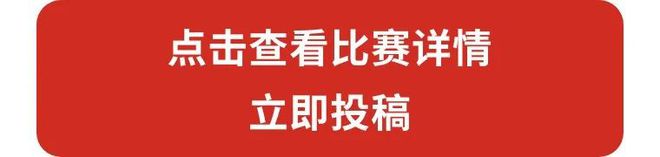 大赛合集寒假可投服装设计大赛个个都是高额奖金只等你来(图1)