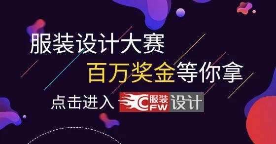 大赛合集寒假可投服装设计大赛个个都是高额奖金只等你来(图12)