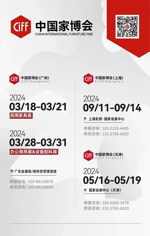 问津2024中国家博会：以展会高质量发展赋能家居行业高质量发展！(图1)