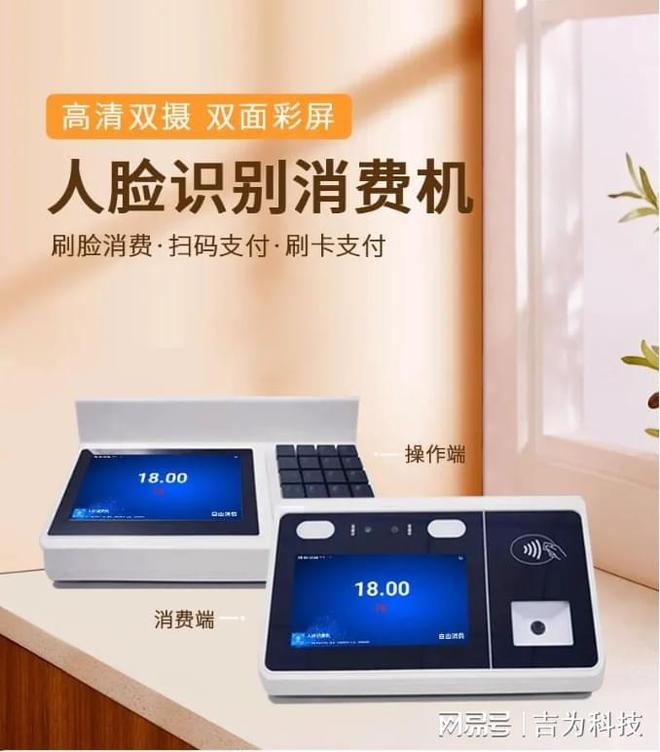 食堂人脸识别消费机的支付方式和功能应用介绍(图1)