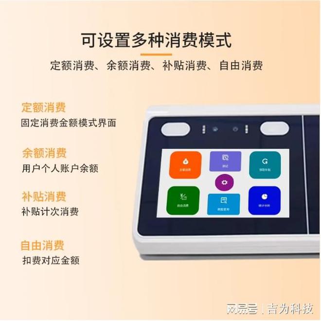 食堂人脸识别消费机的支付方式和功能应用介绍(图4)