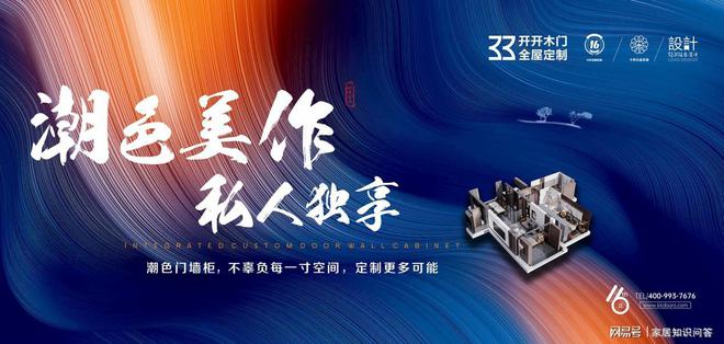 2024中国全屋定制十大品牌“开开“”(图1)