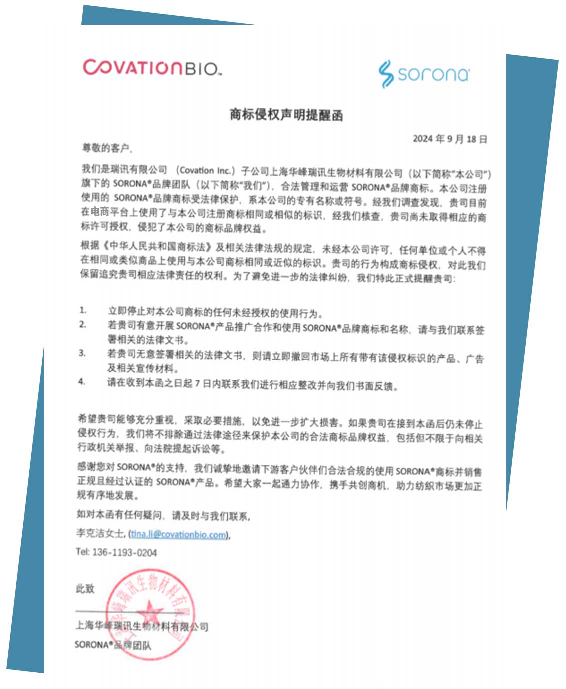 品牌速递积极捍卫品牌权益SORONA在行动！(图1)