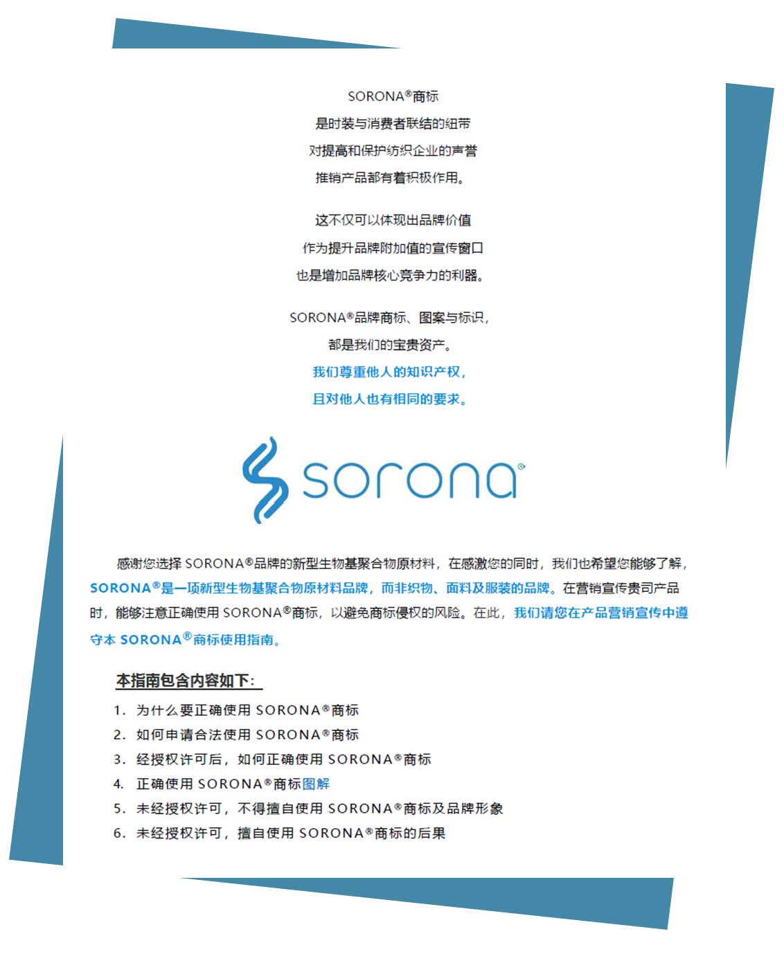 品牌速递积极捍卫品牌权益SORONA在行动！(图2)
