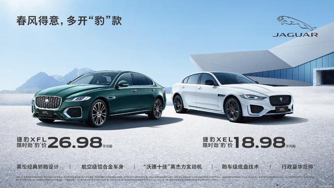 新一波汽车价格战来袭捷豹开年放价XEL仅需1898万起(图1)