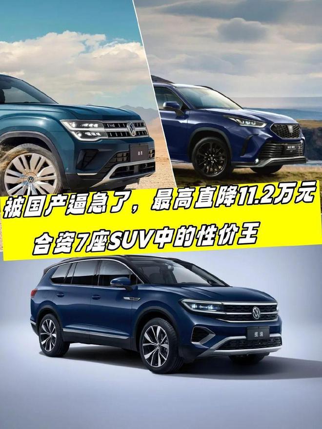 逼急了最高直降112万元！高性价比合资7座SUV盘点(图1)