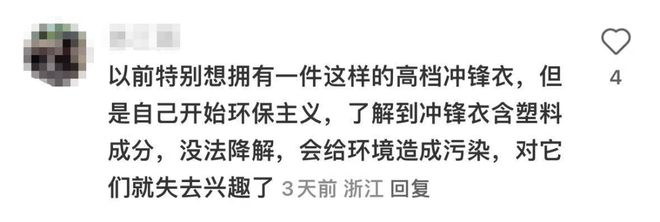 始祖鸟深陷“致癌传闻”3亿中产吓出一身冷汗(图6)