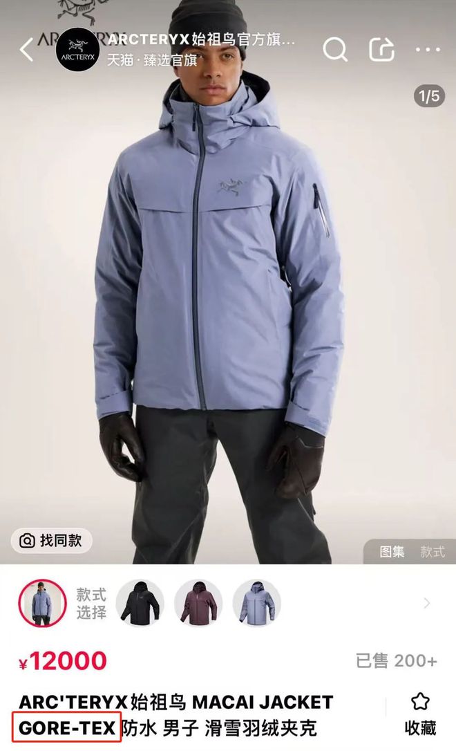 始祖鸟深陷“致癌传闻”3亿中产吓出一身冷汗(图4)