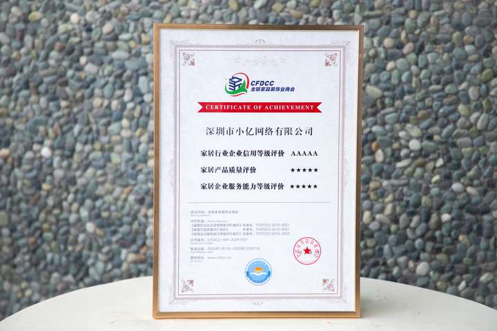2024家居业高质量发展大会盛大开幕万师傅荣获家居行业企业信用等级“5A”评级(图3)