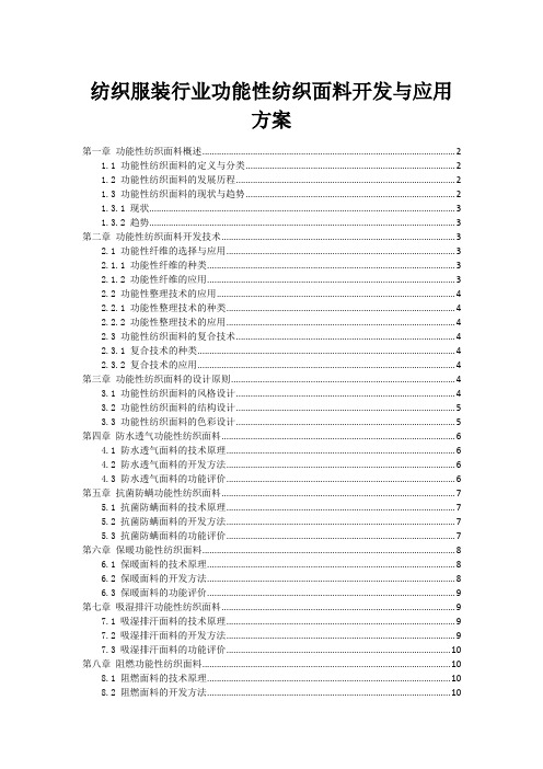 第八、九、十章纺织讲义品功能性检验(图2)