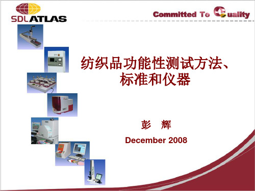 第八、九、十章纺织讲义品功能性检验(图5)