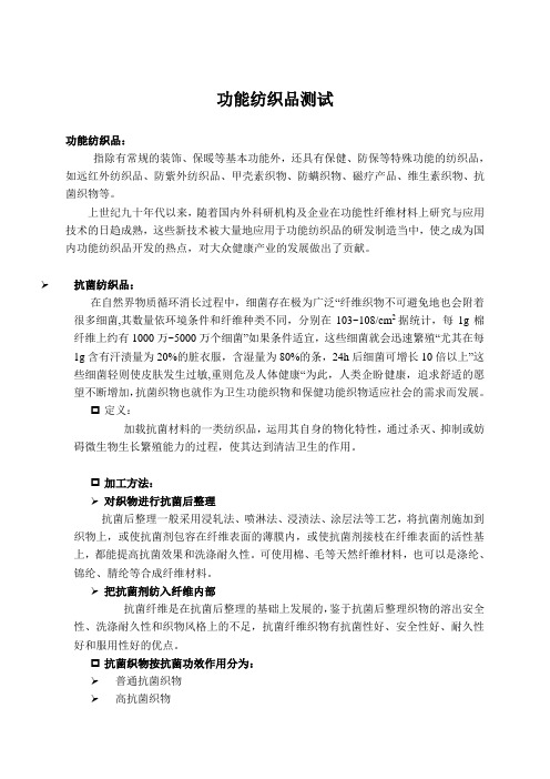 第八、九、十章纺织讲义品功能性检验(图7)