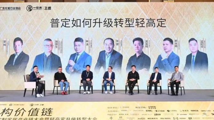 2024定制家居产业链大会盛大召开向高质量发展新路径迈进！(图1)