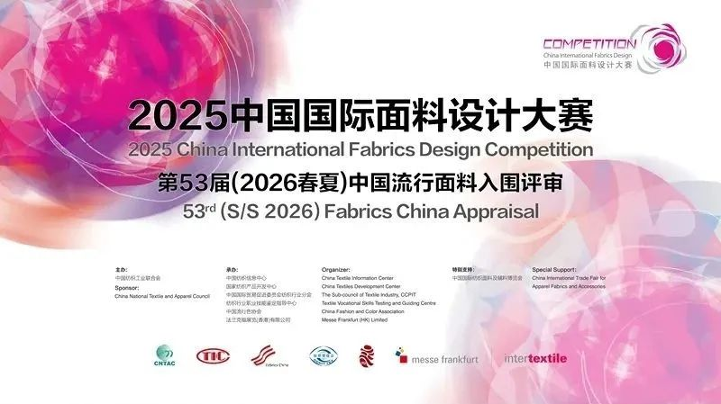 愉悦家纺荣获2025中国国际面料设计大赛唯一金奖(图1)