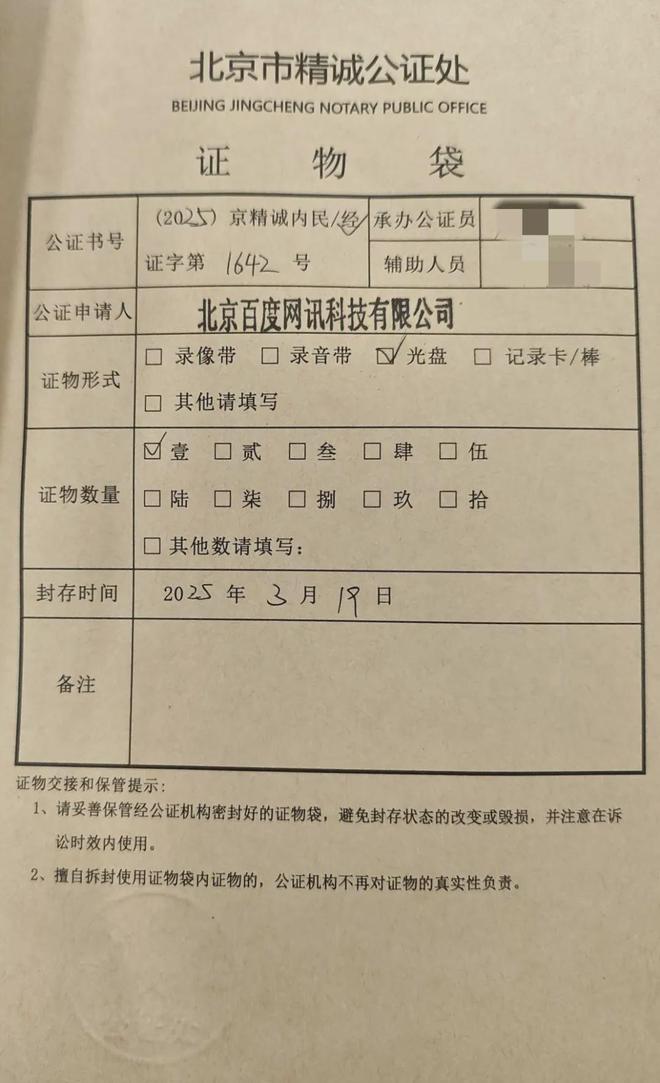 百度披露详细调查结果：谢广军女儿透露“开盒”渠道(图2)