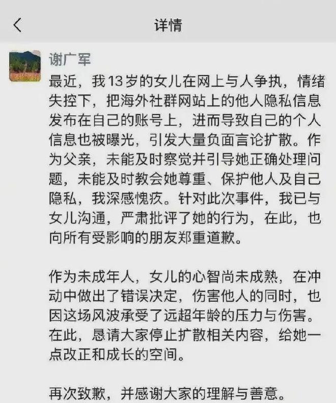 百度披露详细调查结果：谢广军女儿透露“开盒”渠道(图3)