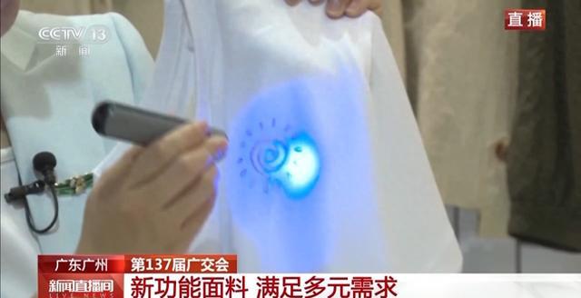 易去污、抗皱……从广交会上的新功能面料看中国企业的创新活力(图1)